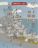 江田島海軍カレー 200g