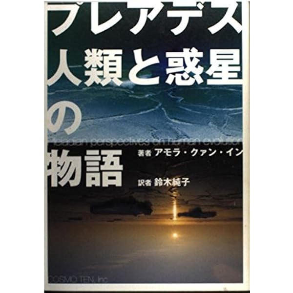プレアデス+地球をひらく鍵 プレアデス+地球をひらく鍵 | バーバラ マーシニアック