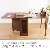 天然木製万能ダイニングテーブル おしゃれ 折りたたみ式伸張 無垢 ウォールナット調 キッチンテーブル