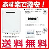 【GT-2450SAWX BL】【RC-9101-1】 ノーリツ ガスふろ給湯器 マルチリモコンセット 24号 オート ユコアGT 設置フリー形 屋外壁掛型 【GT2450SAWXBL】 LPG(プロ