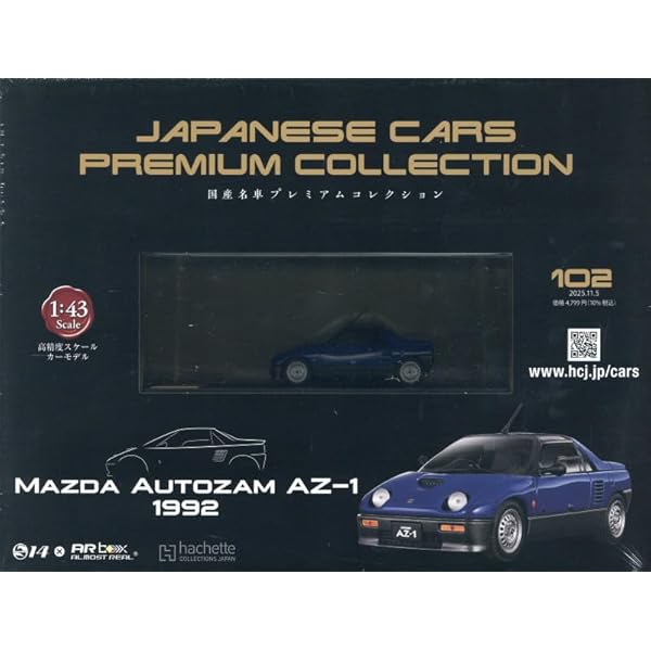 Amazon.co.jp: 国産名車プレミアムコレクション全国版(80) 2025