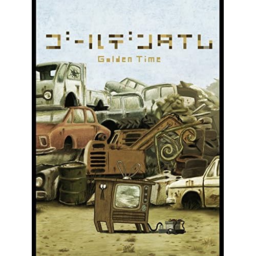 ゴールデンタイム（映画）