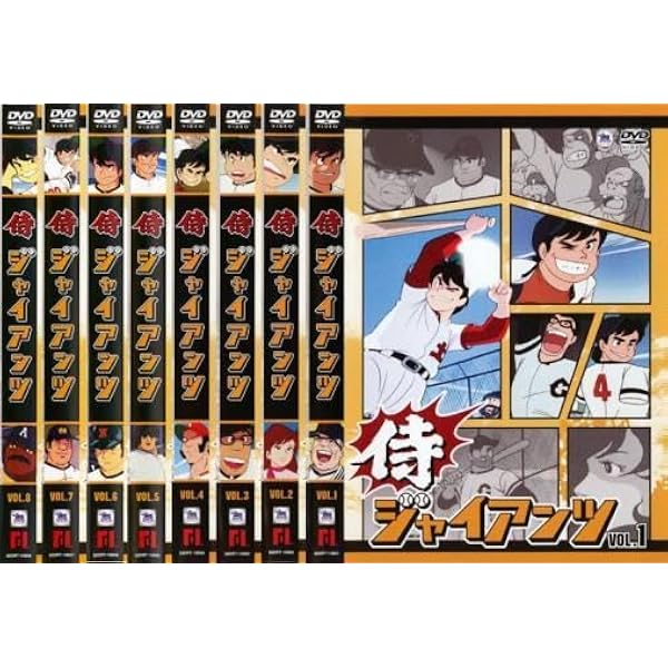 Amazon.co.jp: 侍ジャイアンツ Blu-ray BOX : 富山敬, 納谷六朗, 武藤