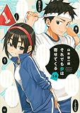 それでも歩は寄せてくる(14) (KCデラックス)