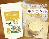 ノンカフェイン紅茶　キャラメル（ひもつきティーバッグ１０個入）