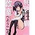 能呂やすとき,中西鼎「特殊性癖教室へようこそ(1)」