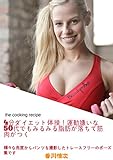 4分ダイエット体操！運動嫌いな50代でもみるみる脂肪が落ちて筋肉がつく！ 4