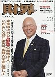 財界 2017年 5/23 号 [雑誌]