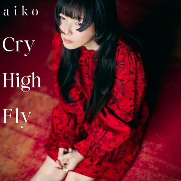 Amazon.co.jp: 【メーカー特典あり】「Cry High Fly」[初回限定仕様盤B