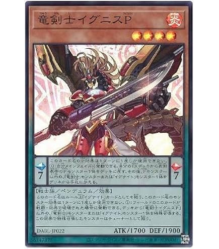 Amazon.co.jp: 遊戯王 DABL-JP022 竜剣士イグニスP (日本語版