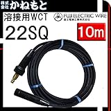 富士電線 60000-339 溶接用WCT 22SQ 中間線 10m 中島式