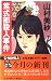 紫式部殺人事件 (C・NOVELS)