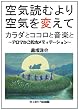 空気読むより空気を変えて（カラダとココロと音楽と〜アロマねこ気功メディテーション〜）