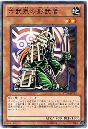 Amazon Co Jp 遊戯王ocg 六武衆の影武者 ノーマル Stor Jp025 おもちゃ