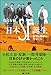 日本SF誕生―空想と科学の作家たち 日本SF誕生―空想と科学の作家たち