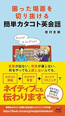 困った場面を切り抜ける簡単カタコト英会話（リフロー版）