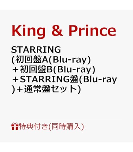 Amazon.co.jp: 【4形態同時購入特典】 King & Prince What We Got