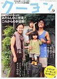 月刊 クーヨン 2010年 09月号 [雑誌]