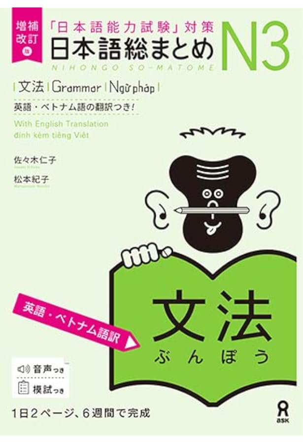 増補改訂版 日本語総まとめ N3読解（英語・ベトナム語版）Nihongo
