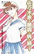 逆女舞子さんは反則が多すぎます（四） 佐々木家は順調に病み続けます