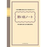脳を活性化する 自分史年表 愛蔵版DX | 藤田 敬治 |本 | 通販