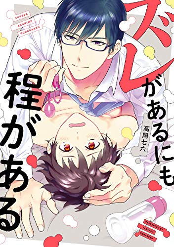 ズレがあるにも程があ