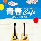 �t�A�R�[�X�e�B�b�NCafe�`���̓��ɋA�肽���`