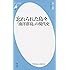 新書783忘れられた島々「南洋群島」ノ現代史 (平凡社新書)
