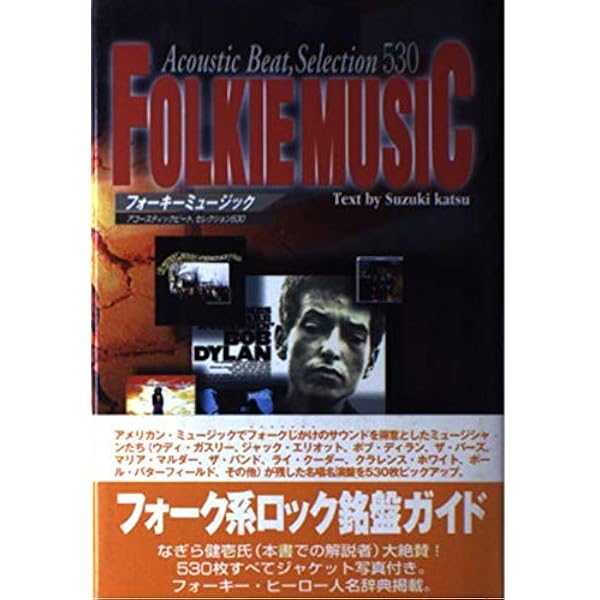 ディスク・ガイド・シリーズ フォーク・ミュージックU.S.A. (ディスク