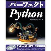 いちばんやさしいPythonの教本 人気講師が教える基礎からサーバサイド開発まで Amazon.co.jp: いちばんやさしいPythonの教本 人気講師が教える