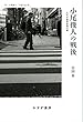 小尾俊人の戦後――みすず書房出発の頃