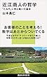 近江商人の哲学　「たねや」に学ぶ商いの基本 (講談社現代新書)