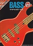 イージーレッスン ベース CD付
