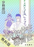 やれたかも委員会分冊版　10【期間限定　無料お試し版】 やれたかも委員会　分冊版