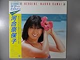 サマー・ヒロイン[ＬＰレコード 12inch]