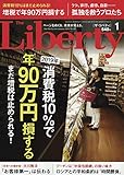 ザ・リバティ 2019年 01 月号 [雑誌]