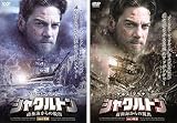 シャクルトン 南極海からの脱出 全2巻セット [レンタル落ち] [DVD]
