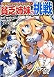 アリアンロッド・リプレイ・レジェンド (1)貧乏姉妹の挑戦 (富士見ドラゴン・ブック)