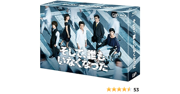 Amazon そして 誰もいなくなった Blu Ray Box Tvドラマ