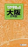 でっか字まっぷ 大阪24区