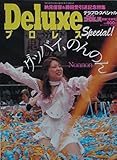 DeluxeプロレスSpecial! 週刊プロレス別冊【若葉号】 通算53号