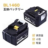 BL1460 マキタ互換バッテリー マキタ BL1430 BL1440 BL1450 対応 14.4V 6.0Ah リチウム電池 電動工具 2個セット 1年保証