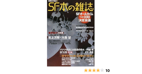 Sf本の雑誌 別冊本の雑誌 15 本の雑誌編集部 本の雑誌編集部 本 通販 Amazon