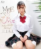 MOEべっぴん/三上もえ BD [Blu-ray]