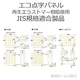 エコ点字パネル・３００角　ポイントタイプ　　（点字タイル・点字ブロック・点字シート・視覚障害者誘導表示・点字シール・盲人誘導用）
