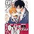 澄田佑貴「うちの相方が腐なもんで。(1)」