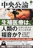 中央公論 2014年 04月号 [雑誌]