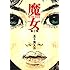 五十嵐大介「魔女（1）Kindle版」