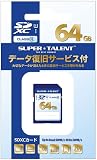 Supertalent データ復旧サービス付き SDカード SDXC 64GB Class10 UHS-1対応 ST64DBSV-UI-AE