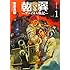 安彦良和「乾と巽 ーザバイカル戦記ー（1）」